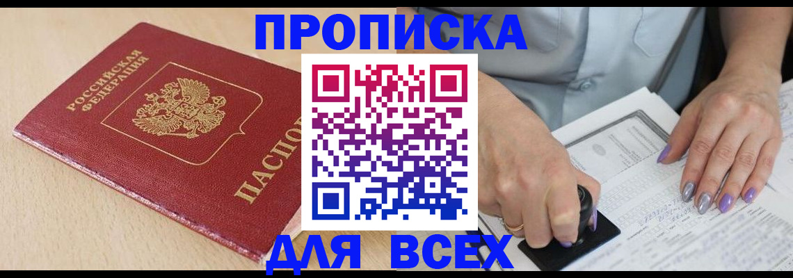 временная регистрация в квартире в Арске