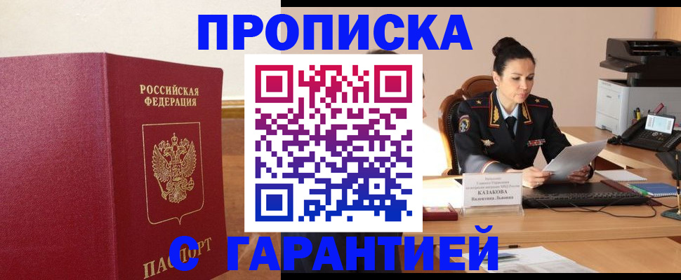прописка гарантия в Арске