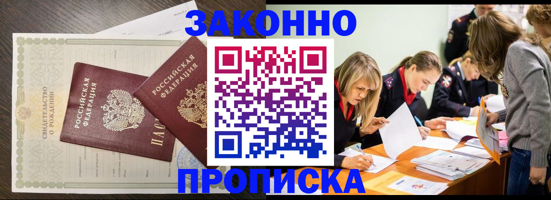 прописка ребенка в Арске