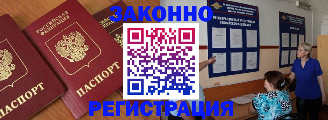 временная регистрация 2025 в Арске